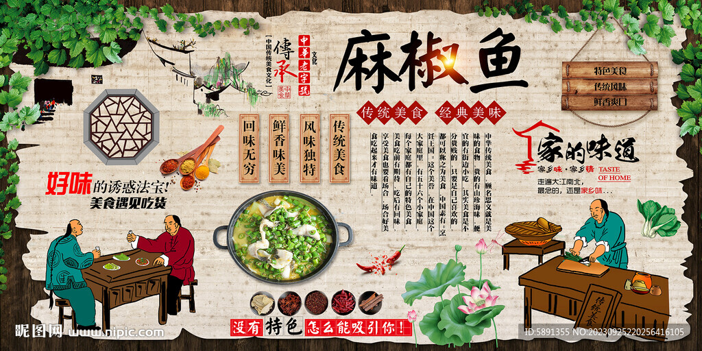 麻椒魚