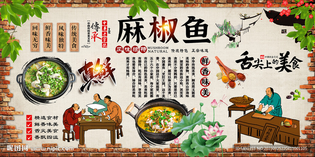 麻椒魚