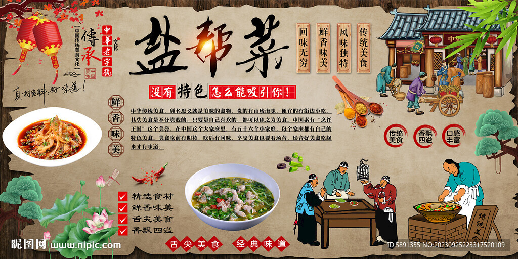 鹽幫菜