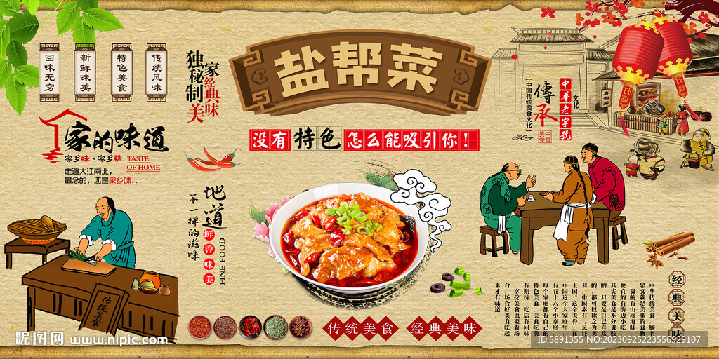 鹽幫菜