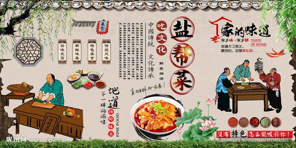 鹽幫菜