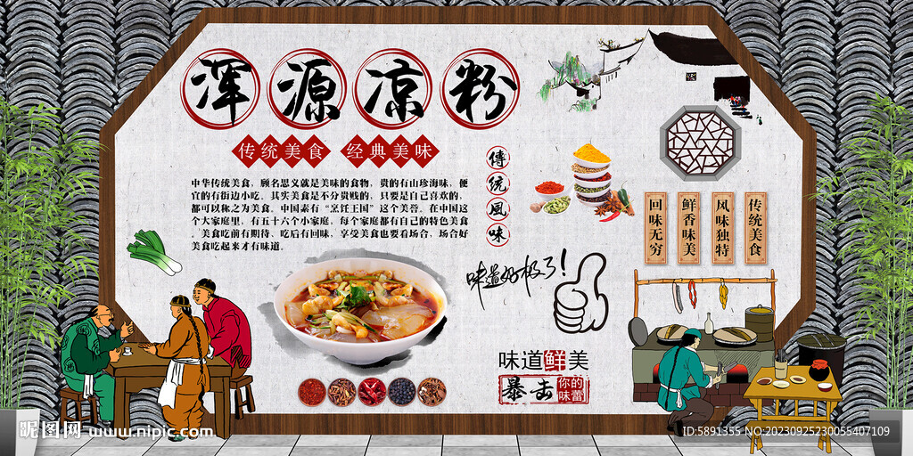 渾源涼粉