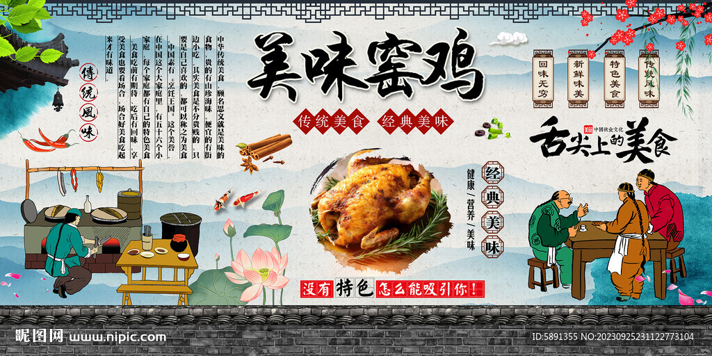 窯雞背景墻