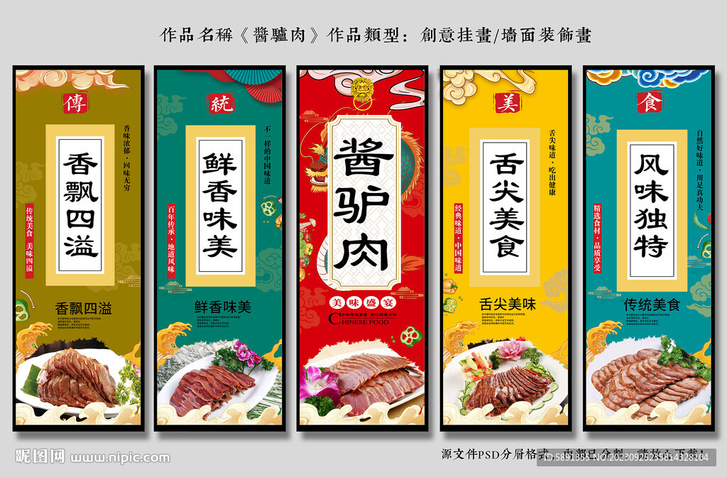 醬驢肉