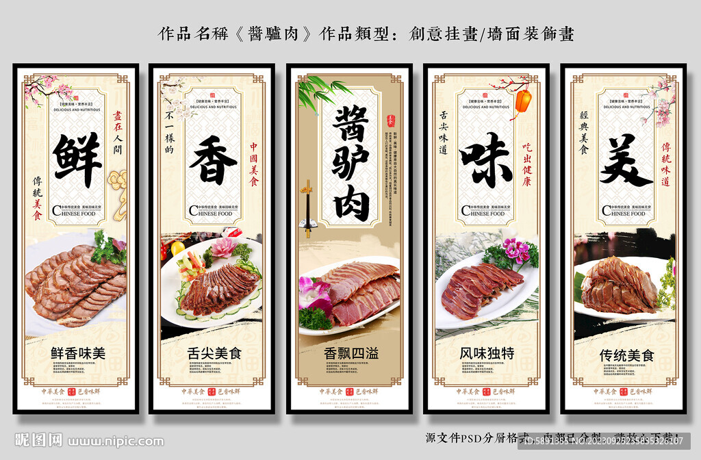 醬驢肉