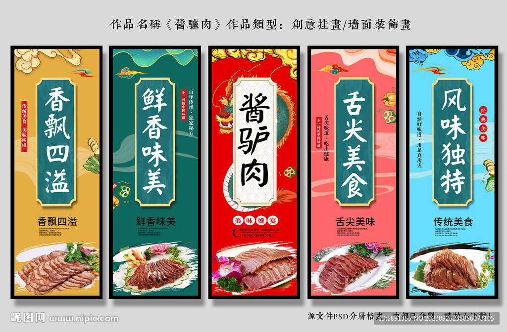 醬驢肉