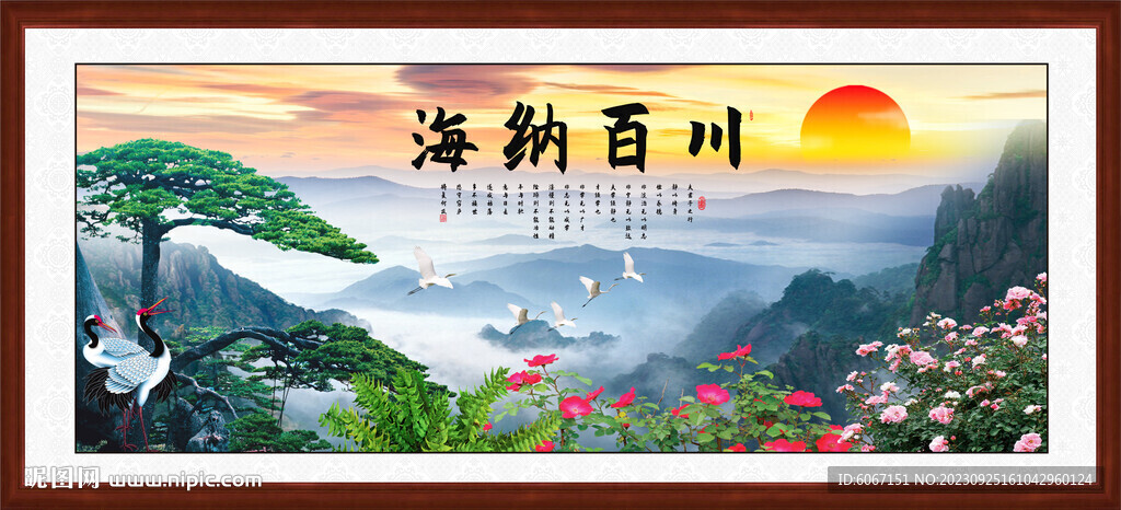 海納百川