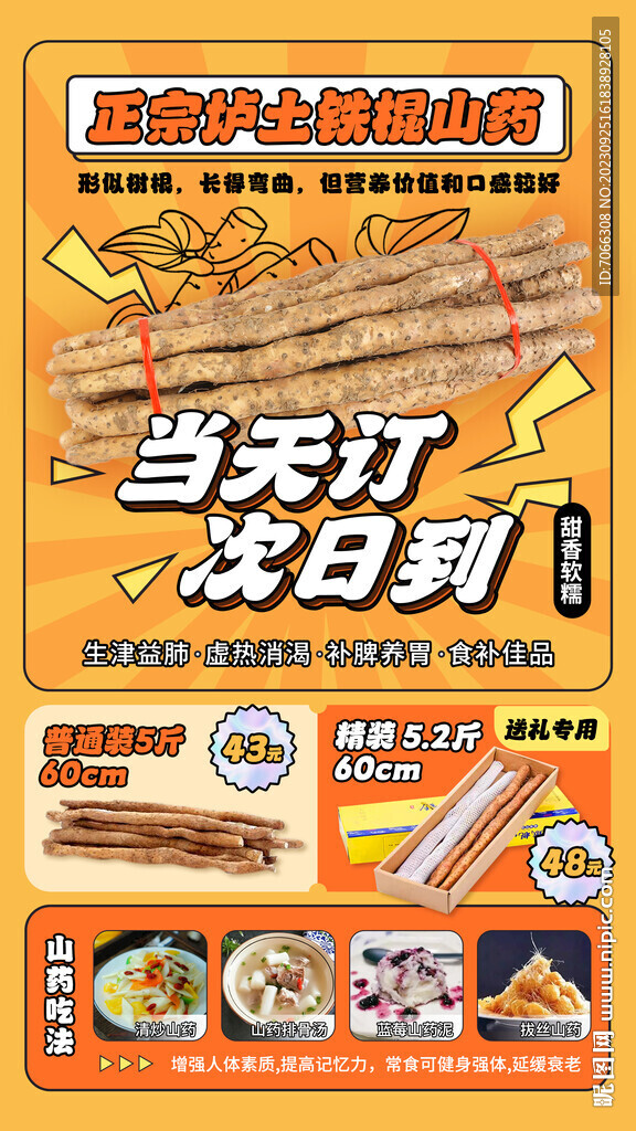 壚土鐵棍山藥