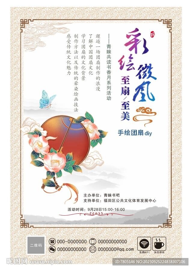 手繪團扇活動