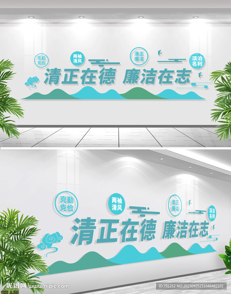 清正在德廉潔在志