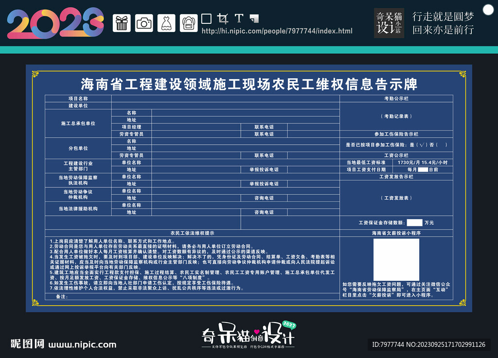 農(nóng)民工維權(quán)牌