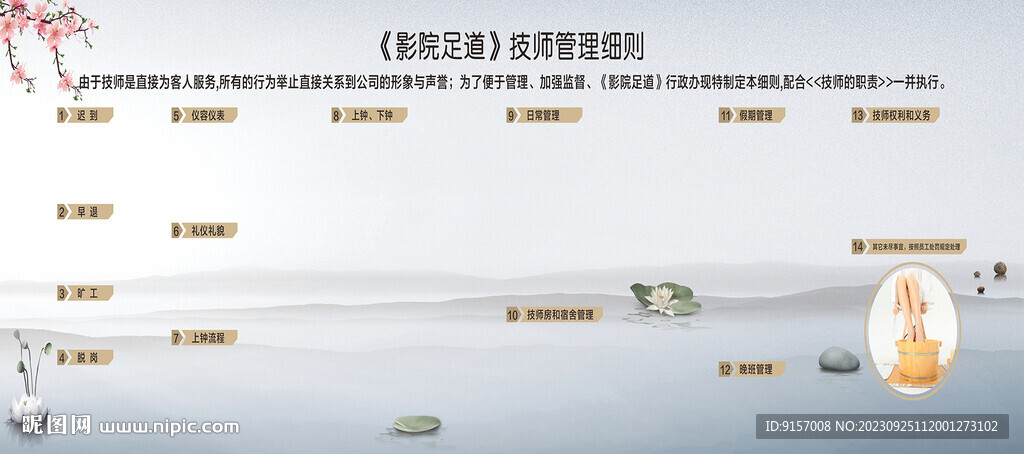 足道技師管理