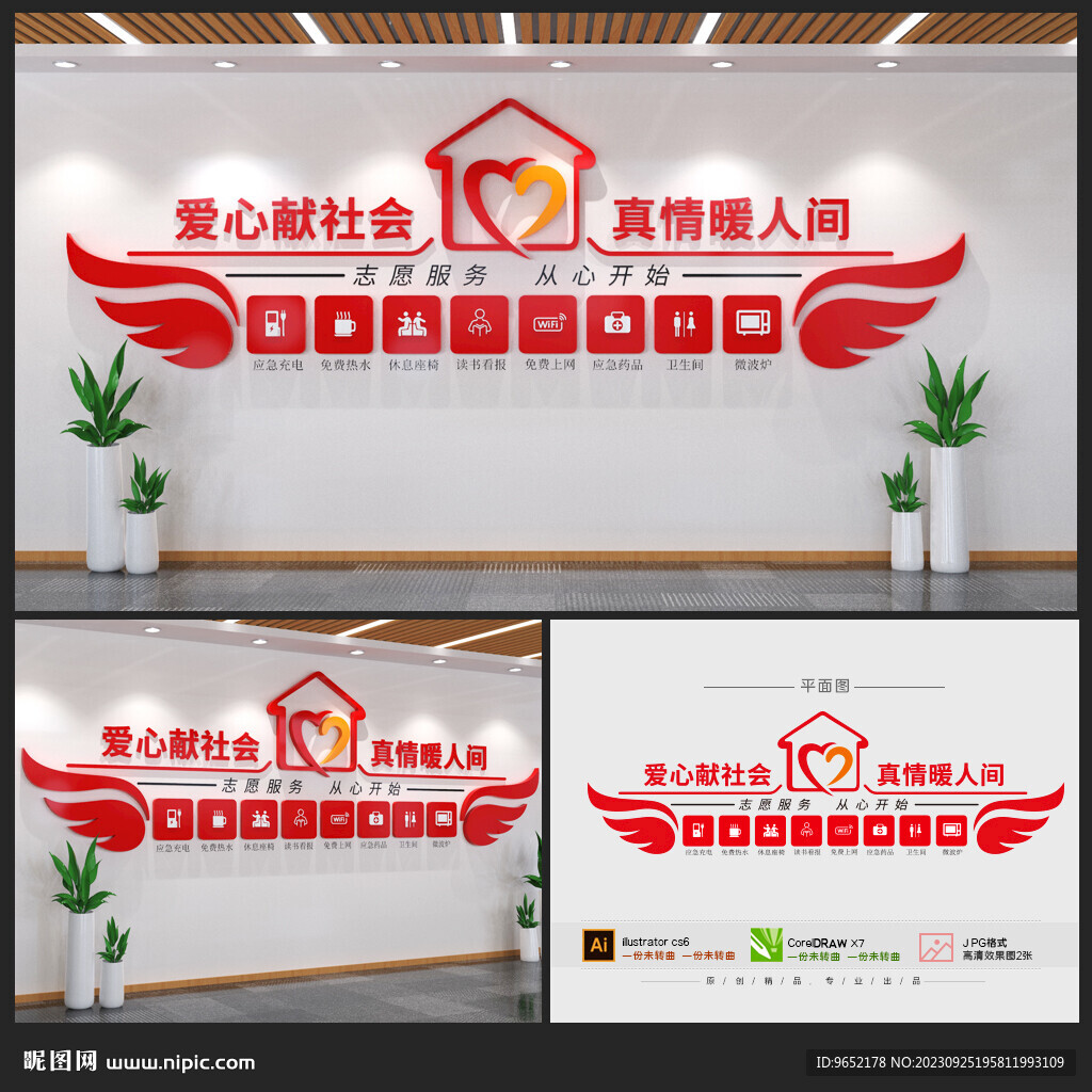 愛心驛站文化墻