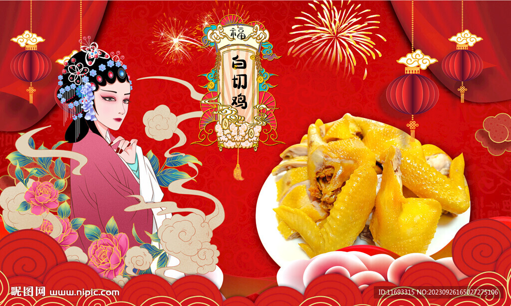 白切雞背景墻