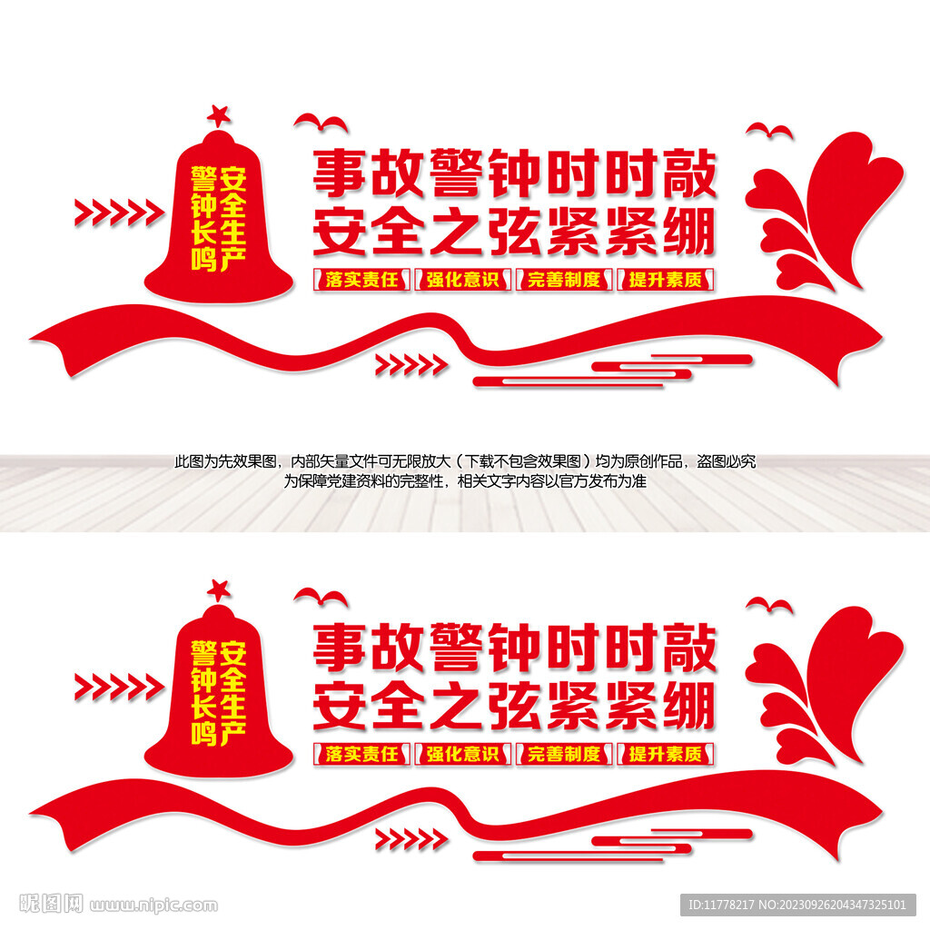 安全文化墻