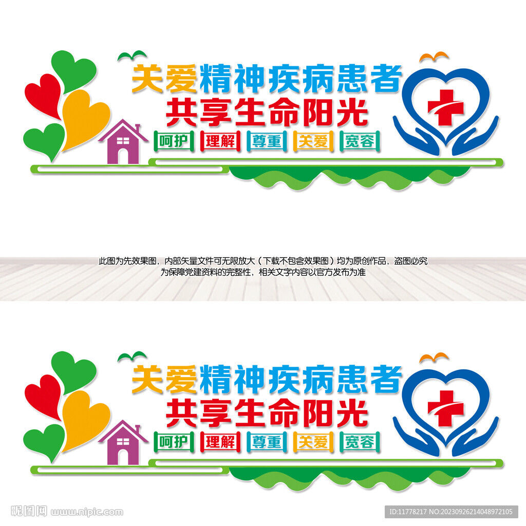 關愛精神疾病患者