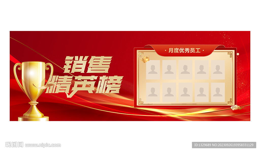 優秀員工