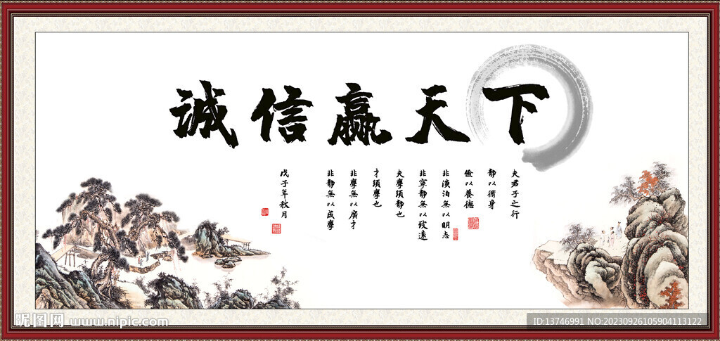 誠信贏天下