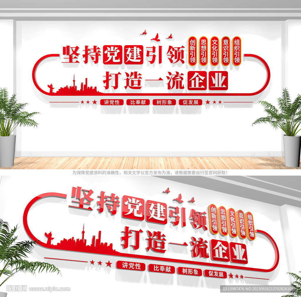 企業黨建文化墻