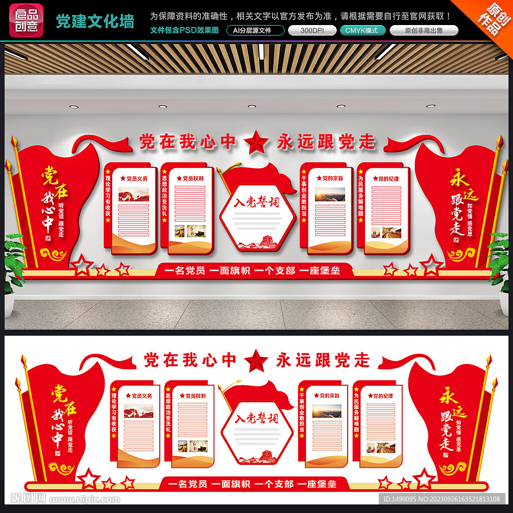 黨建文化墻