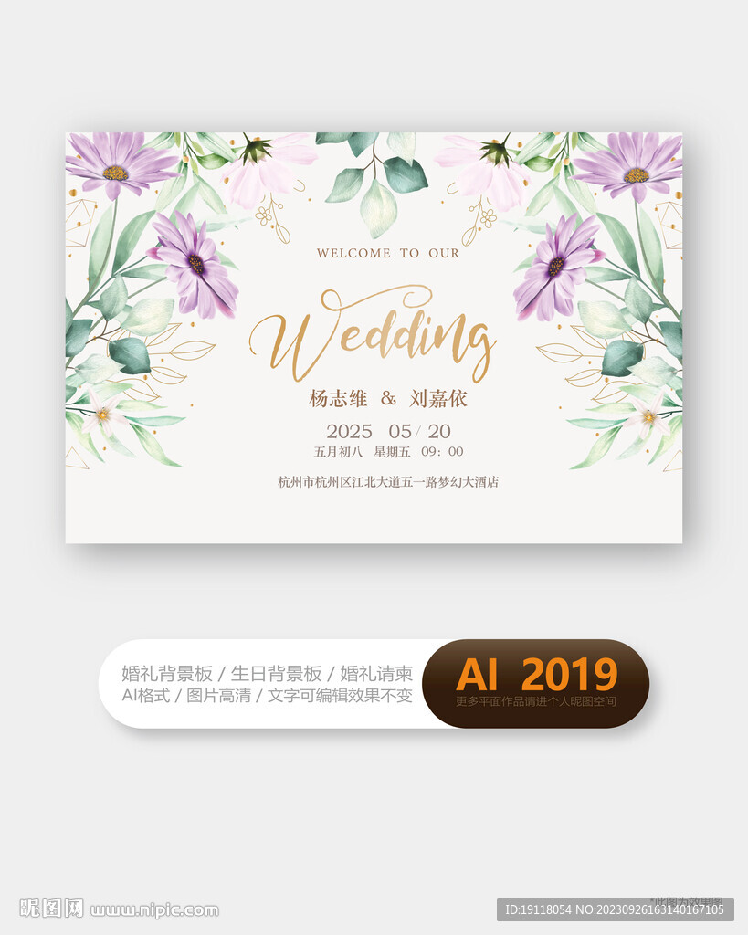 婚禮舞臺簽到背景板設計