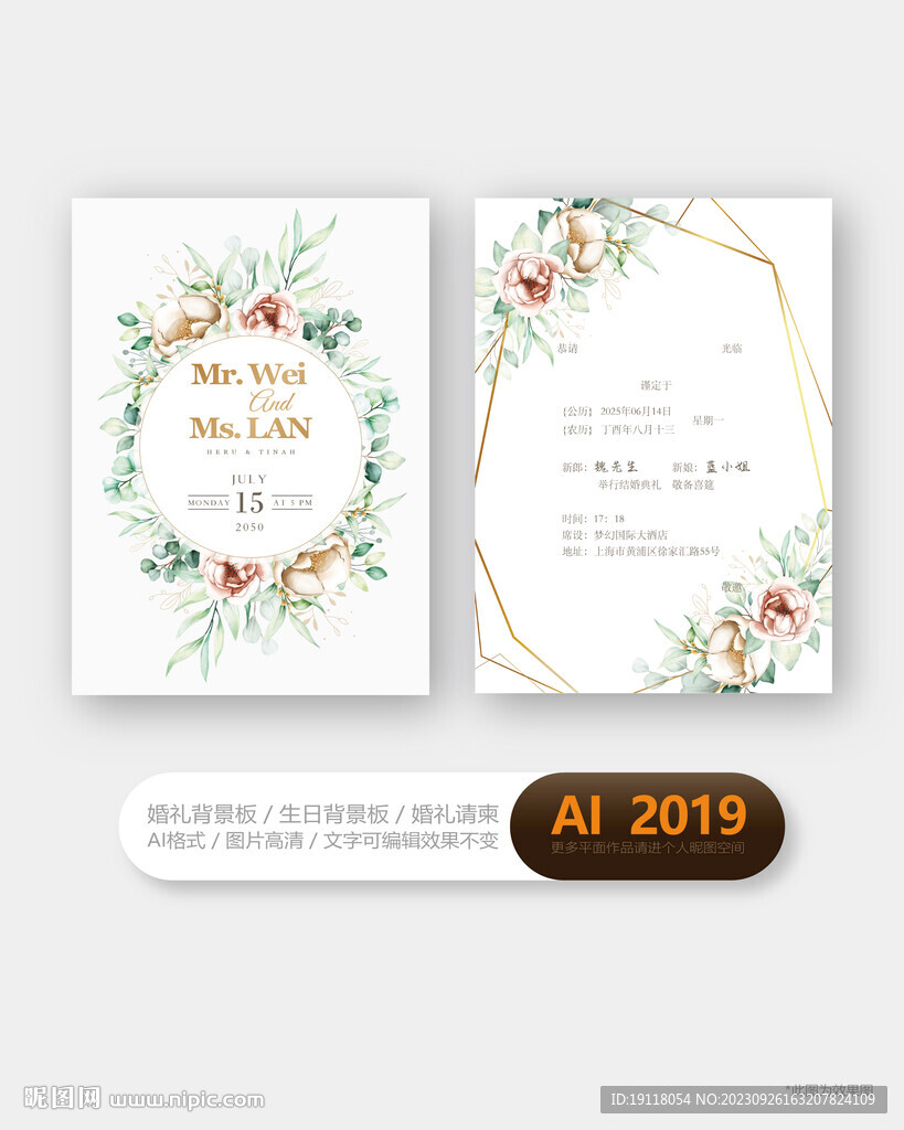 小清新婚禮請柬