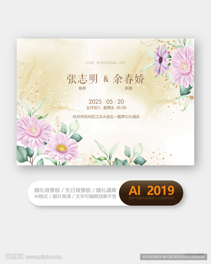 小清新婚禮背景板簽到處