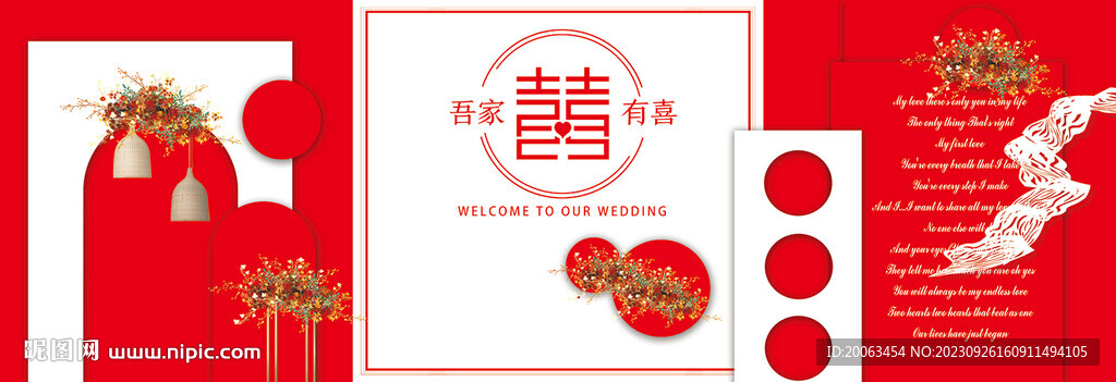 紅色婚禮