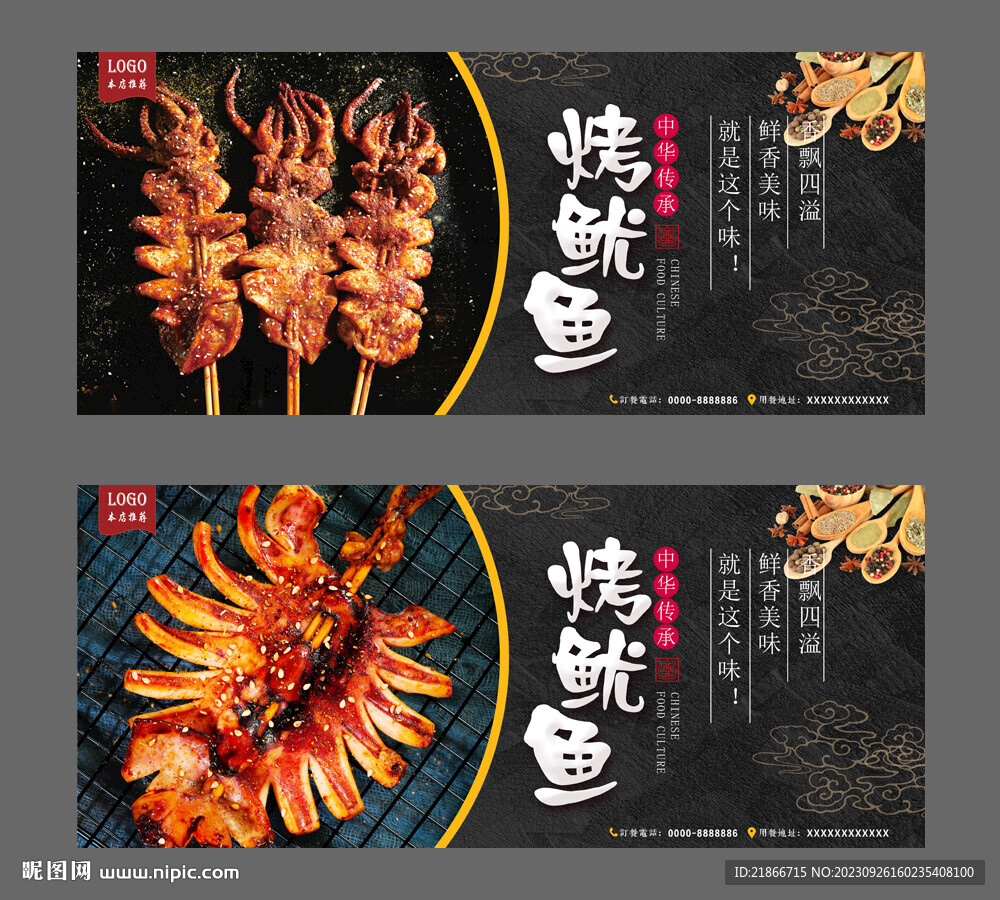 烤魷魚