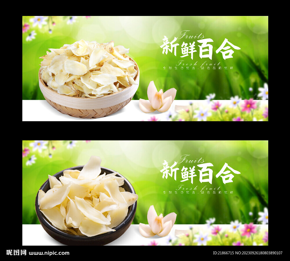 百合