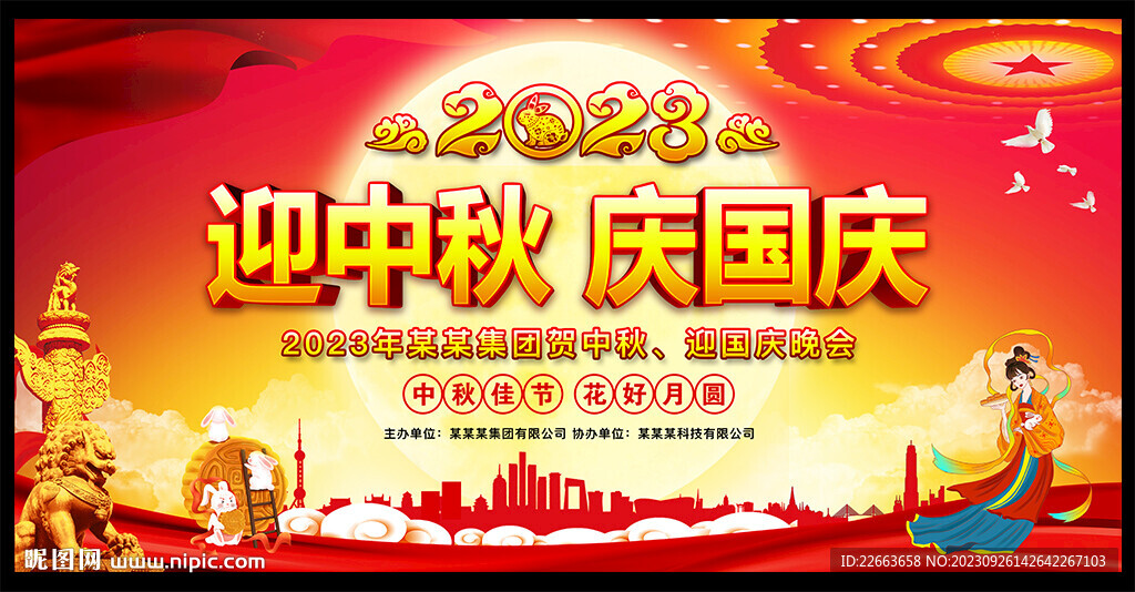 中秋國慶晚會舞臺背景