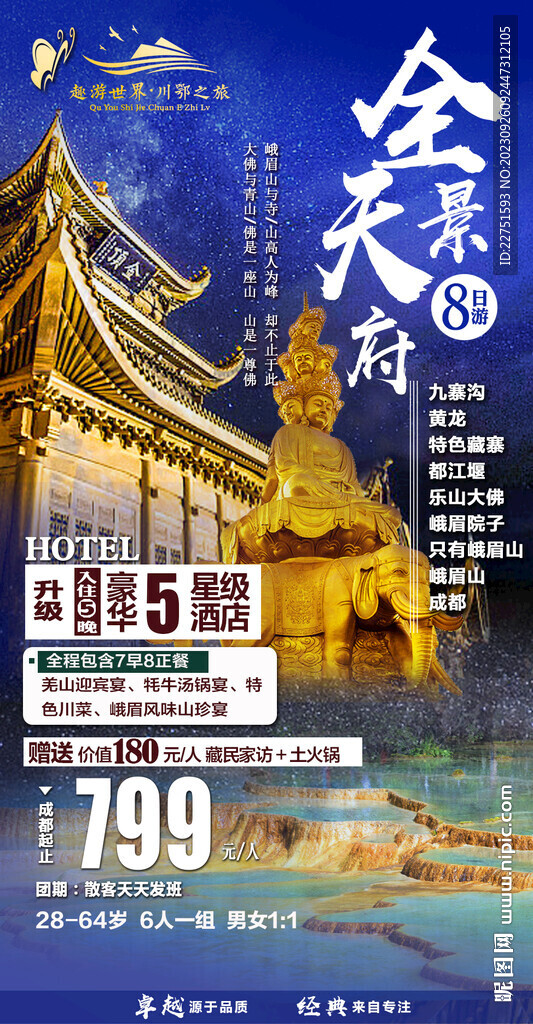 全景天府