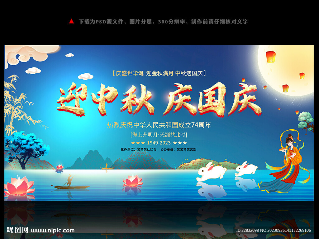 中秋國慶晚會舞臺背景展板