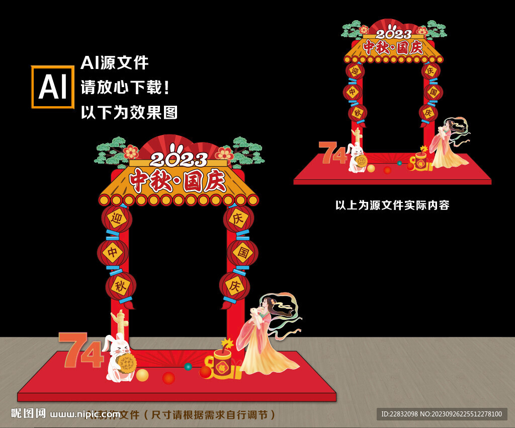 中秋國慶拍照框