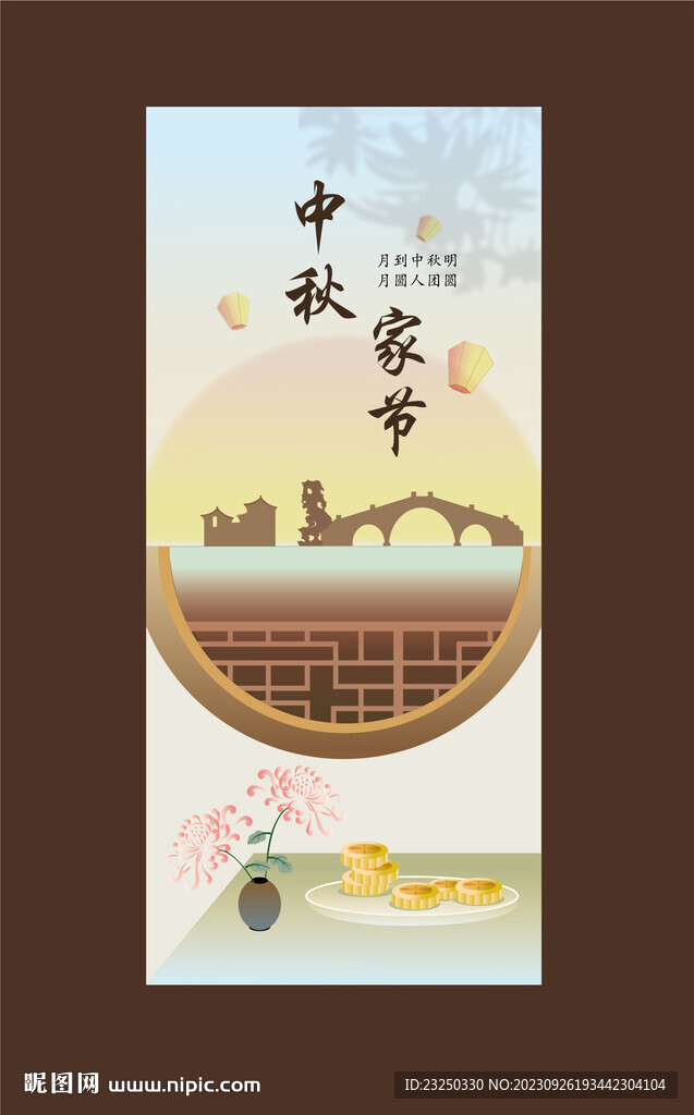 中秋矢量海報(bào)