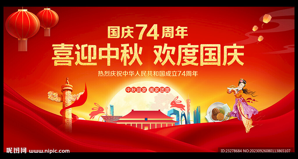 中秋國慶晚會