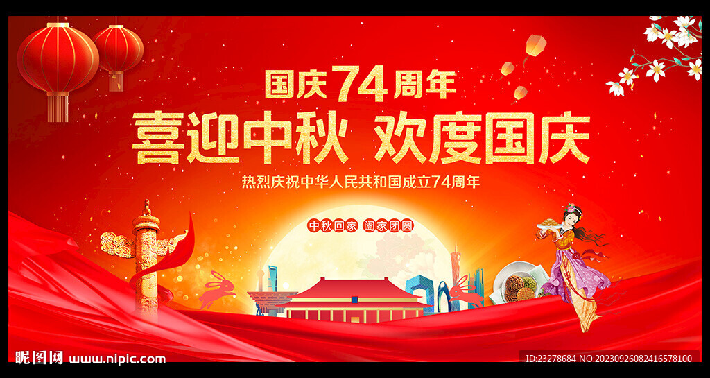 中秋國(guó)慶舞臺(tái)背景