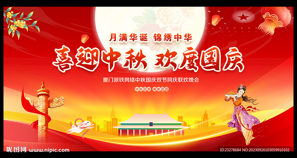 中秋節(jié)文藝匯演舞臺背景