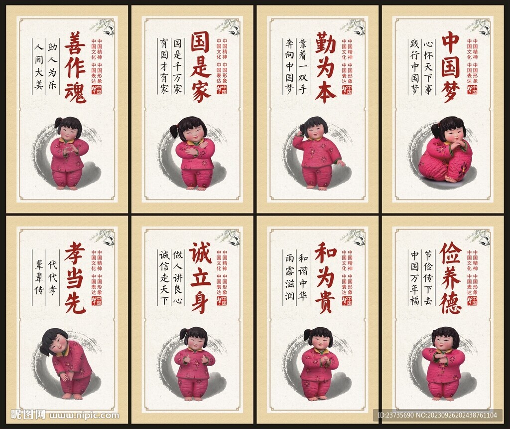 中國夢展板