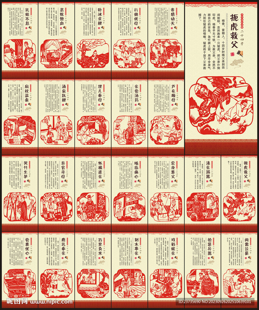 二十四孝