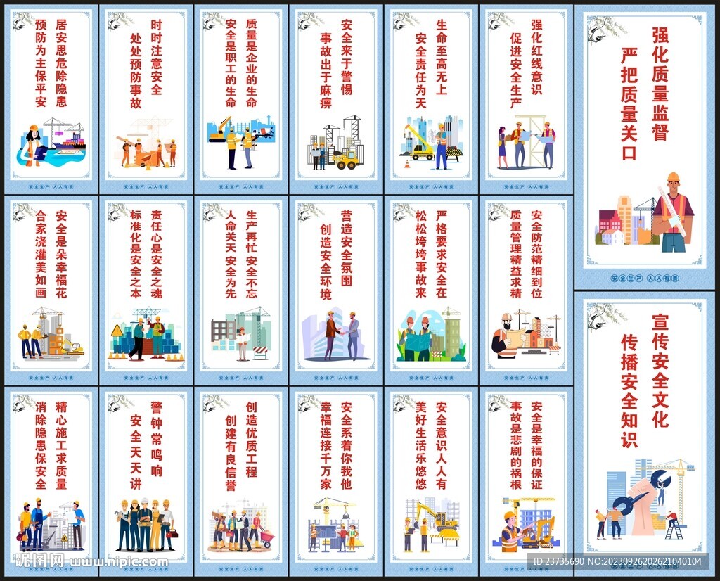 安全生產(chǎn)宣傳標(biāo)語