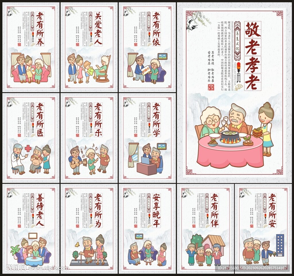 敬老院展板