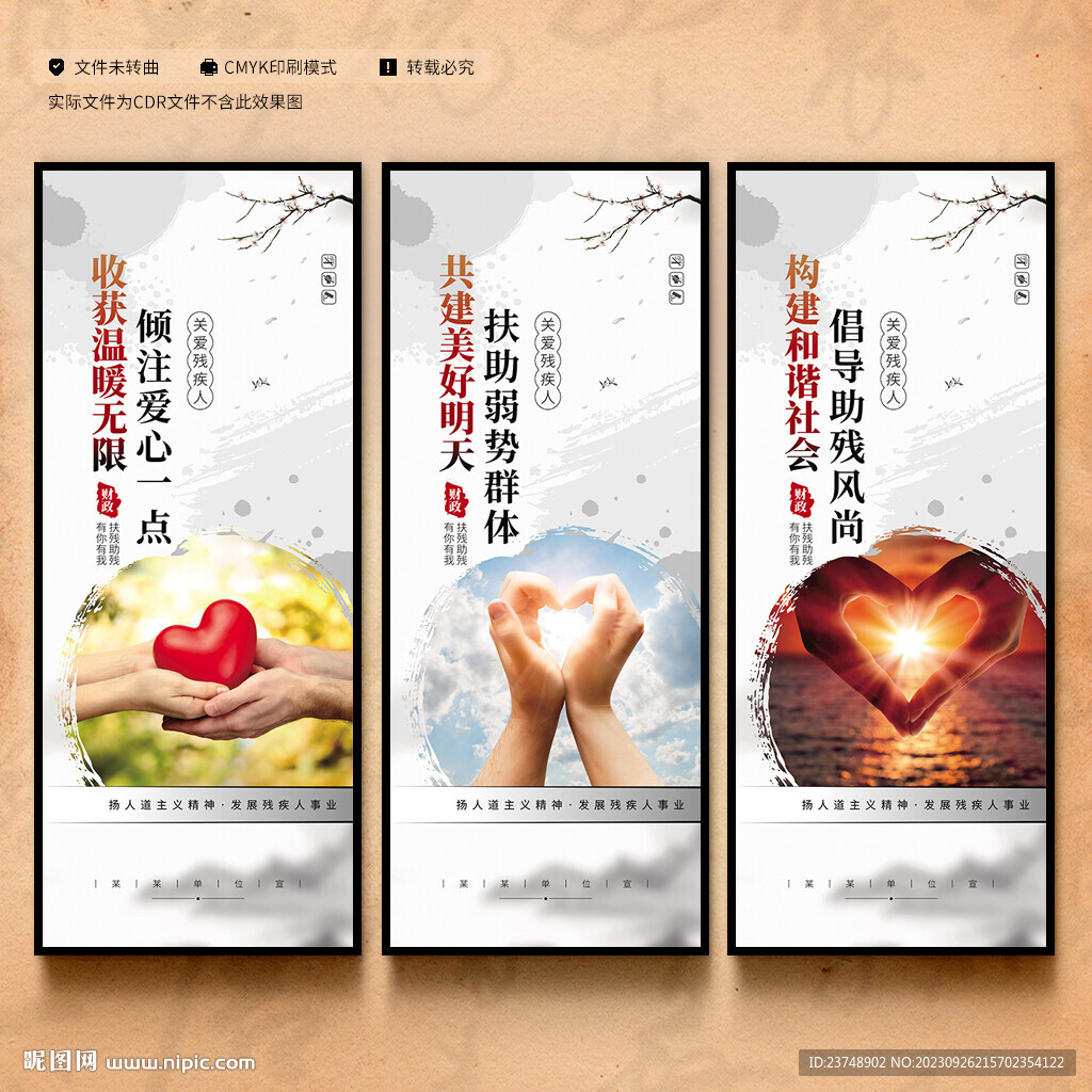 關愛殘疾人 展板