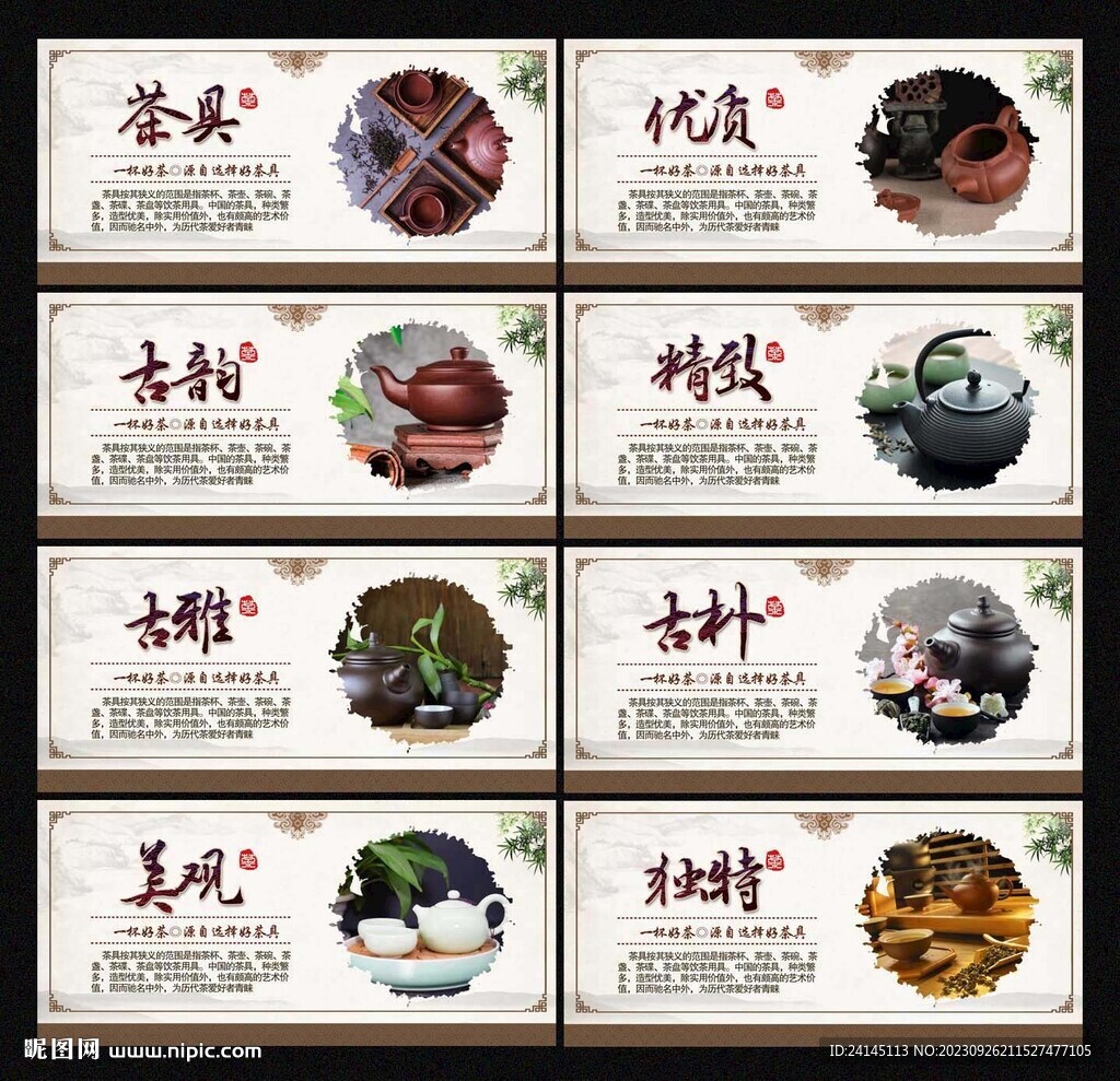 茶具