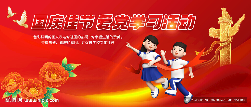 愛黨校園