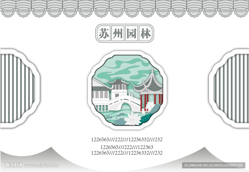 園林