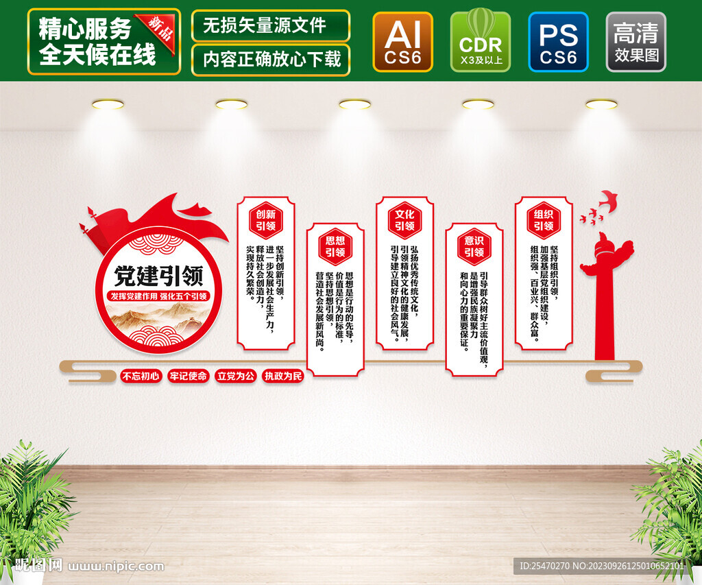 五個引領文化黨建墻