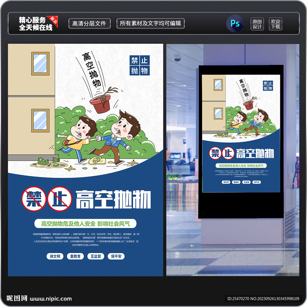 拒絕高空拋物