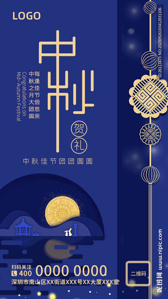 中秋节宣传封面