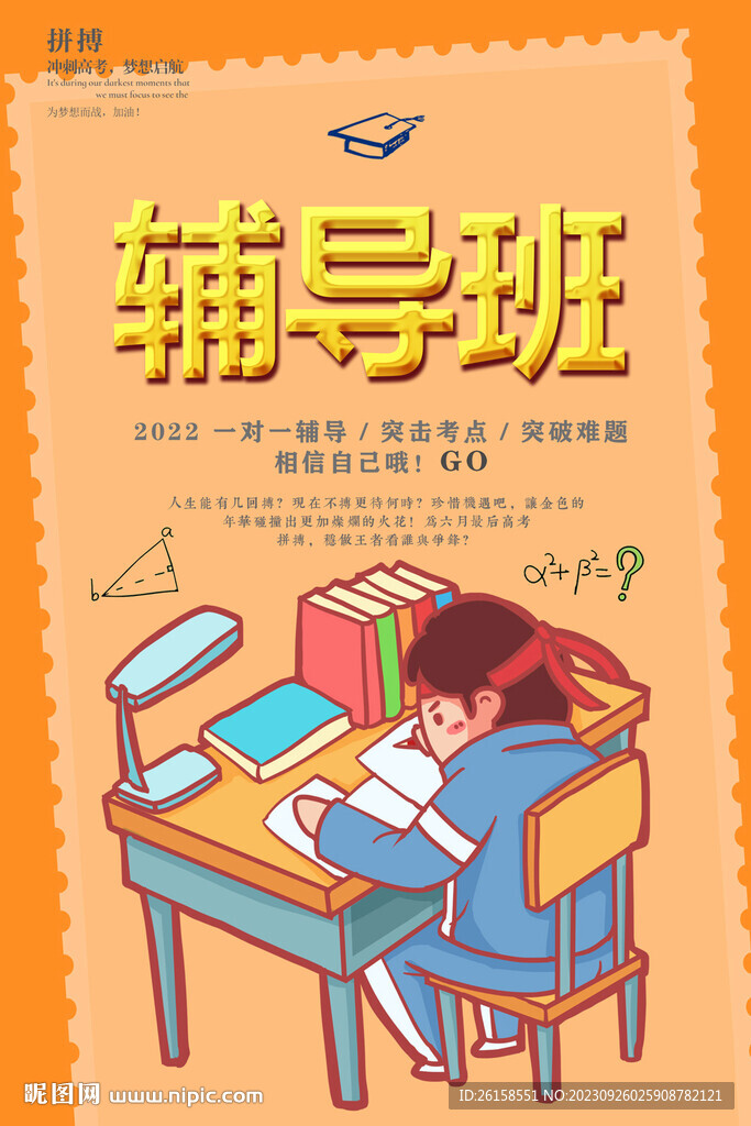 輔導班
